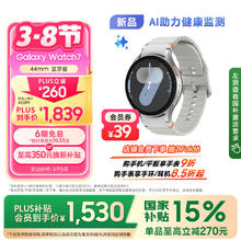 三星 SAMSUNG Galaxy Watch7 蓝牙通话/智能手表/运动电话手表 44mm 幻羽银 耳机套装