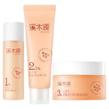 溪木源 山茶花水15ml+乳15ml+面霜5g（滋润版）