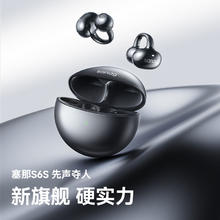 塞那 S6S 骨传导概念耳机耳夹 无尽黑 SpaceX空间音效
