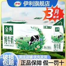 百亿补贴：伊利 金典纯牛奶 200ml*12盒