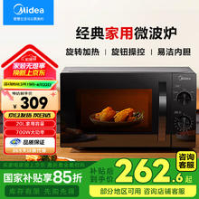 美的 M20C 微波炉 20L