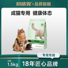 耐威克 全价猫粮增肥发腮通用成猫幼猫全阶段1.5kg-4.5kgPP系列猫粮