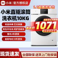 小米 Xiaomi 滚筒洗衣机10kg全自动直驱变频高温除螨巴氏除菌智能互联家用