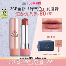 【38达人直播】3CE好气色润唇膏30变色裸色口红滋润显白NHO