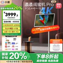 添添 闺蜜机Pro 4K版(6+128GB)小度平板电视音响 移动随心屏27英寸大屏 AI文心大模型 追剧健身办公礼物