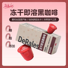 derales冻干即溶咖啡2g*10颗