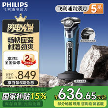 飞利浦 5000系列 S5830 电动剃须刀