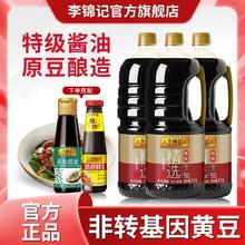 李锦记 精选生抽 2KG 特级酿造酱油