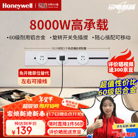 Honeywell A8轨道插座明装 可移动墙壁插座免打孔壁挂式 滑动轨道排插白50cm
