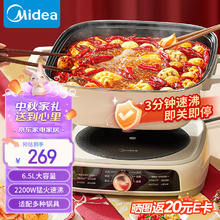 美的 电火锅 IH速沸系列火锅锅 6.5L家用大容量火锅电磁加热分体式电煮锅不粘多用途锅HGE22BF2807