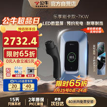 公牛 新能源汽车交流充电桩适配于小米su7汽车特斯拉比亚迪问界小鹏大众 7KW乐享款 含40米安装