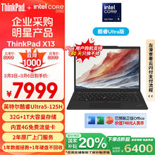 ThinkPad X13 AI 2024款 Ultra版 13.3英寸 轻薄本 黑色（Core Ultra5 125H、核芯显卡、32GB、1TB