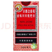 38节、需凑单：京都念慈菴 蜜炼川贝枇杷膏 300ml *3件