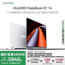 华为 HUAWEI MateBook GT 14 Ultra版 14.2英寸 全能本