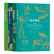 世界经典神话(全4册套装）：埃及神话+北欧神话+希腊罗马神话+凯尔特神话 神话传说