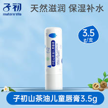 子初 儿童唇膏宝宝专用秋冬季保湿滋润补水防干裂小女孩专用润唇膏