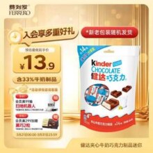 Kinder 健达 夹心牛奶巧克力 14粒84g