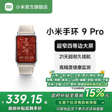 小米 Xiaomi 手环9 Pro