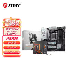 微星 B650M主板搭 AMD锐龙9000系列 主板CPU套装 板U套装 微星B650M GAMING PLUS WIFI R7 9700X散
