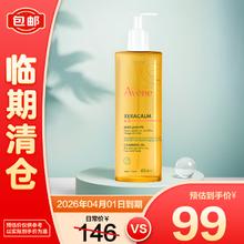 Avene 雅漾 三重专研洁肤油400ml