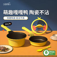 Didinika 迪迪尼卡 嘎嘎鸭宝宝辅食锅婴儿煎煮一体不粘锅多功能