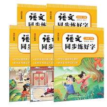 2025春人教版小学同步练字帖