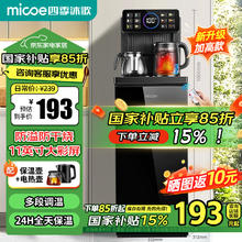 限移动端：四季沐歌 茶吧机家用高端一体柜智能立式饮水机