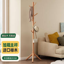 家逸 衣帽架实木 JM259
