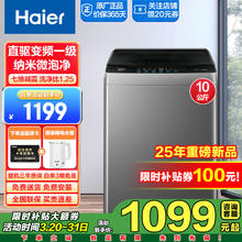 海尔 Haier 10/12公斤波轮洗衣机全自动家用一级能效七维减震除菌螨20%