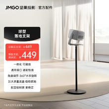 坚果 JMGO 投影仪家用球型落地支架