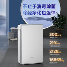 松下 Panasonic 次氯酸消毒机除醛孕妇婴儿无雾加湿空气净化器JPW50C