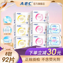 ABC 全周期卫生巾组合 KMS纤薄8包92片(日用24片+夜用24片+护垫44片)