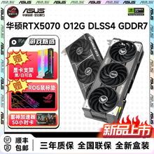 再降价：华硕 ASUS Prime RTX 5070 独立显卡 12GB