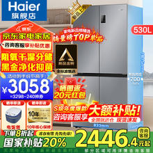 海尔 Haier 冰箱530升四开门十字对开门风冷无霜一级节能双变频家用电冰箱