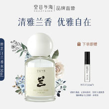 空谷与海 Valley&Sea 香水 岸芷汀兰（兰花香调）30ml