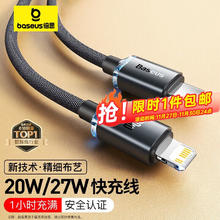 倍思 Type-C to Lightning 快充数据线 PD20W 1.2米