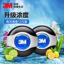 3M 2只装车载香薰 清新海洋味PN99012