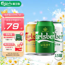 嘉士伯 Carlsberg 拉格组合装啤酒 330ml*15罐