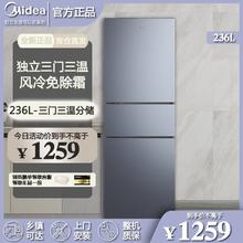 美的 236升免除霜三门冰箱出租房冰箱家用小型风冷无霜PT净味节能
