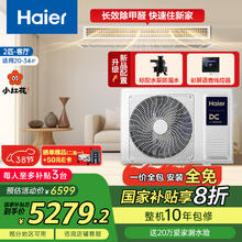 值选、国家补贴：海尔 Haier 中央空调2匹风管机一拖一 云舒领航版KFRd-50NW/78EL81PU1