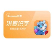 HONGEN/洪恩 识字会员终身包+赠腾讯视频半年卡
