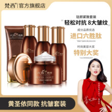 梵西六胜肽抗皱紧致护肤品套装化妆品水乳抗衰初老官方旗舰店正品