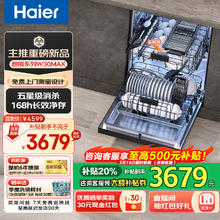 海尔 Haier W30MAX洗碗机嵌入式16套