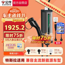 公牛 便携式充电桩 7KW枪桩2合1 壁挂架套装 10米