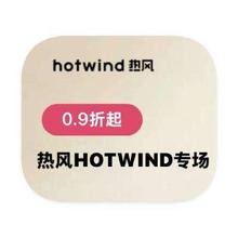 促销活动：唯品会 热风HotWind 全产品线特卖
