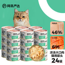 网易严选 网易天成 宠物零食 猫用浓汤大口肉罐头 鸡肉三文鱼味 85g*24罐74元（需买3件，需用券）