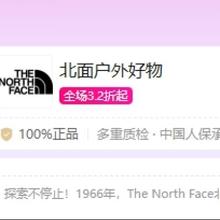 促销活动：唯品会 北面TheNorthFace 打3.2折起