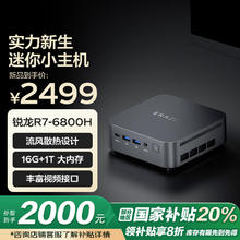 联想 Lenovo 生态品牌 异能者D70 mini迷你主机 高性能台式机商务办公电脑(R7-6800H 16G 1T)20%