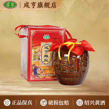 咸亨 雕皇十年陈酿黄酒 2.5L 礼盒装