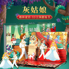 哪吒闹海 《格林童话3D立体剧场书 . 灰姑娘》